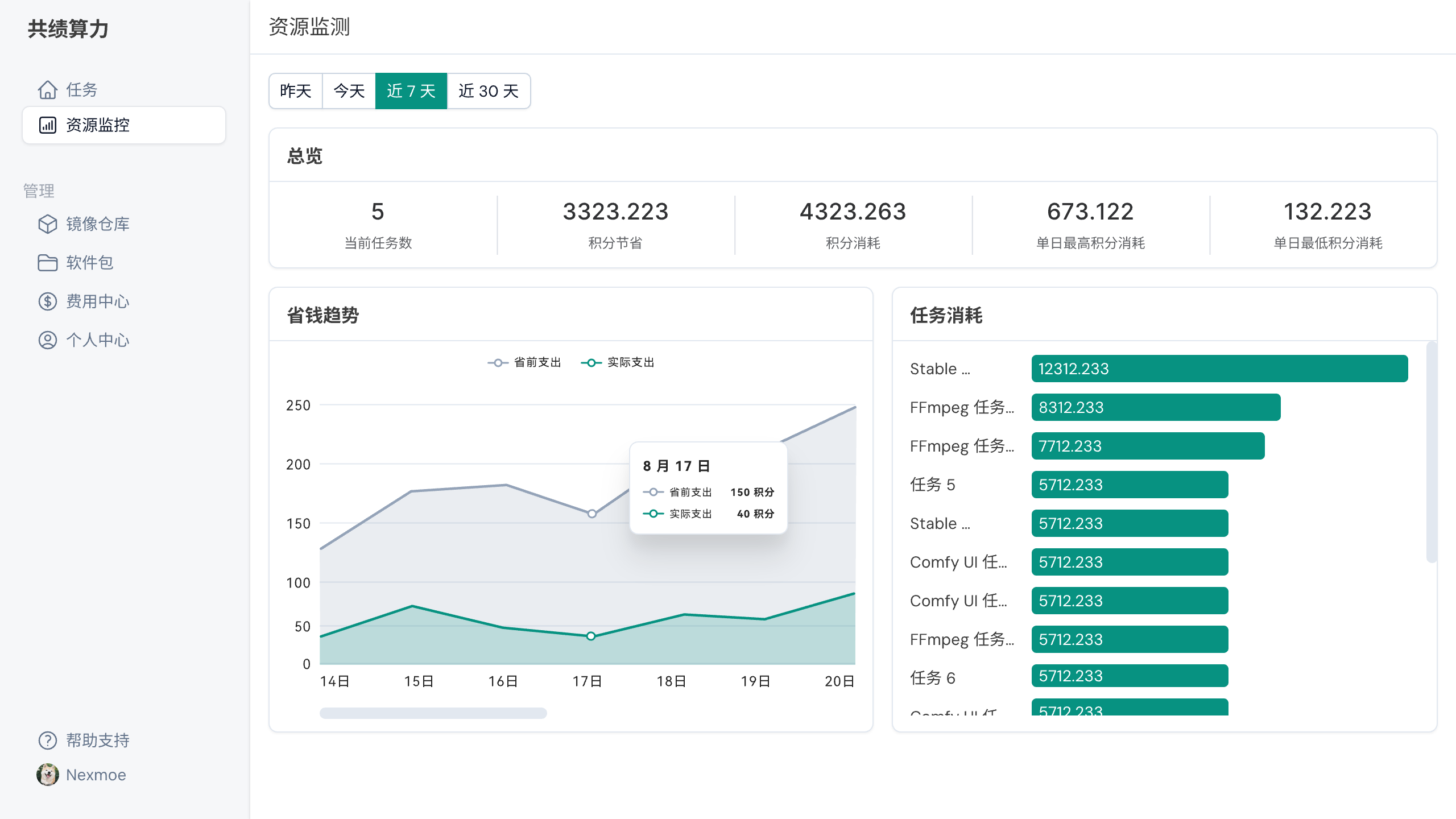 共绩算力控制台